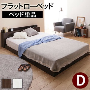【直送可】フラットローベッド カルバン フラット ダブル ベッドフレームのみ