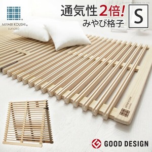 【直送可】グッドデザイン賞受賞 通気性2倍の折りたたみ みやび格子 すのこベッドシングル 二つ折りタイプ