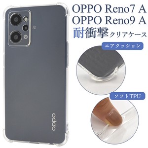 ＜スマホケース＞OPPO Reno7 A / OPPO Reno9 A用耐衝撃クリアケース