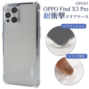＜スマホケース＞OPPO Find X3 Pro OPG03用耐衝撃クリアケース