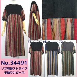 Casual Dress Stripe One-piece Dress Switching 2024 Spring/Summer Made in Japan