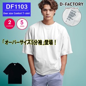 新商品【DF1103】6.6オンス オーバーサイズコンフォートTシャツ（5分袖）