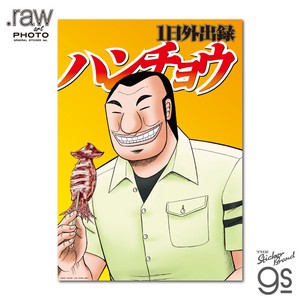カイジ フォトアートポスター ハンチョウ 漫画 アニメ 映画 キャラクター 公式 グッズ KAI069