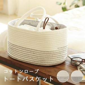 コットンロープ仕分けトートバスケット
