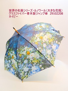 2024春夏新作）婦人長傘　世界の名画シリーズルノワール（大きな花瓶）グラスファイバー骨木製JP傘