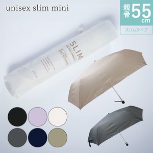 【UNISEX SLIM MINI】ユニセックス折傘　55cmミニ　無地　スリムタイプ