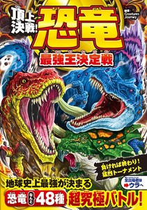 儿童文学/童话故事 恐龙