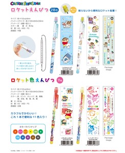 クレヨンしんちゃん ロケット鉛筆/色鉛筆