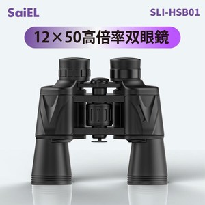 12×50倍率双眼鏡	SLI-HSB01
