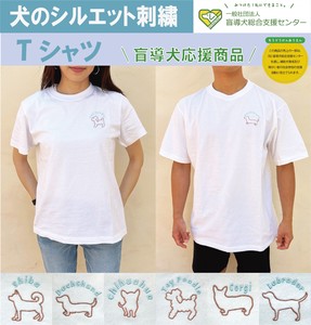 ★盲導犬応援商品★犬のシルエット刺繍Tシャツ・ホワイト（白）【ニックナック】