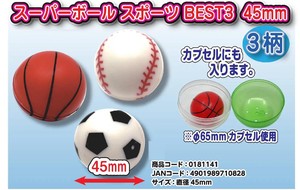 スーパーボール　スポーツBEST3　45mm