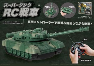 「ラジコン」スーパータンクRC戦車