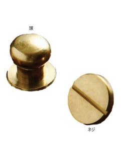 クラフト社　レザークラフト用金具　真鍮　ギボシ　ネジ式　Φ10mm　2個入×10セット　　1499