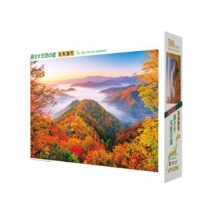 ジグソーパズル　日本風景　茜さす天空の道　300-347