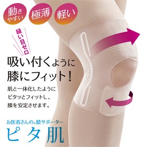 お医者さんの膝サポーター ピタ肌/膝サポーター ウォーキング 薄手 極薄 高齢者 整形外科医と共同開発