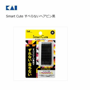 Smart Cute すべらないヘアピン黒　HC3331　貝印