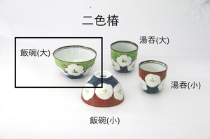 二色椿　飯碗(大)【日本製 波佐見焼】