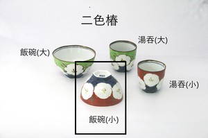 二色椿　飯碗(小)【日本製 波佐見焼】