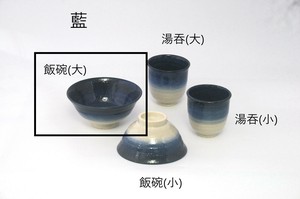 藍　飯碗(大)【日本製 波佐見焼】