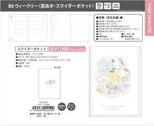 【予約品】サンリオキャラクターズ 2025年 スケジュール帳 B6《 6/11(火) 予約〆切り》