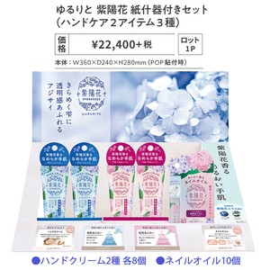 紫陽花（あじさい）シリーズ 什器付きセット