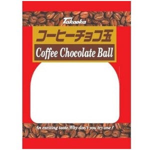 【クール便対象】高岡食品工業 コーヒーチョコ玉 115g x12 【チョコ】