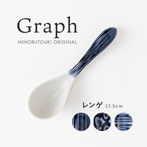 【graph(グラフ)】 レンゲ［日本製 美濃焼 食器 レンゲ］オリジナル