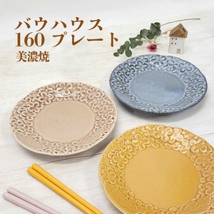 【バウハウス160プレート 美濃焼（全3色）】花 皿 日本製 レンジ・食洗機対応