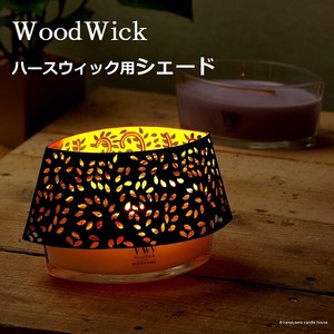 【予約販売】WWハースウィックシェード【Wood Wick】