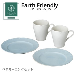 【Earth Friendly】 ペアモーニングセット　[ギフトセット][日本製／美濃焼]