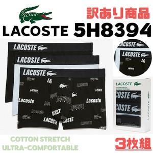 LACOSTE(ラコステ) 3枚組ボクサーパンツ 5H8394 (訳あり商品)
