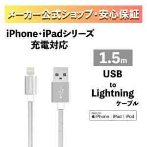 【送料無料】【在庫処分】iPhone高耐久Lightningケーブル1.5m