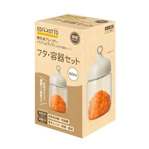 【パーツ販売】離乳食ブレンダー　パパっとクック　フタ・容器セット（160ml）