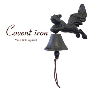 【秋月貿易】Covent Iron コベントアイアン［ウォールベル（リス）］＜アイアン雑貨＞