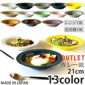 アウトレット プレート 8寸 スープ皿 お皿