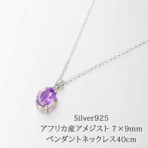 银链（紫水晶） 坠饰/吊坠 项链 日本制造 银色 9mm