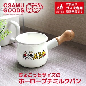 OSAMU GOODS（オサムグッズ） ホーロープチミルクパン 【片手鍋・鍋 ソースパン 550ml 【ガス火専用】