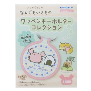 【キーホルダー】なんでもいきもの ワッペンキーホルダーコレクション 全8種