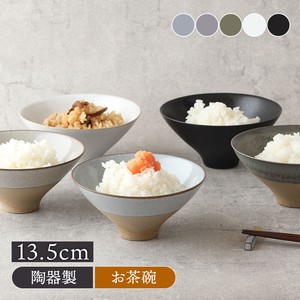 Rice bowl S 13.5cm 茶碗 窯変 Forbito 定番商品