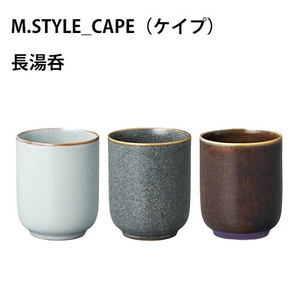 Cape(ケイプ) 長湯呑　ライトグレー/チャコールグレー/レーズンブラウン　カフェ