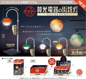 ケンエレファント　賛光電器の街路灯 ライトコレクション＊日本国内のみの販売