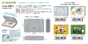 【先行受注】ケース入りメモ　プレイステーション/PlayStation　予約〆6/13