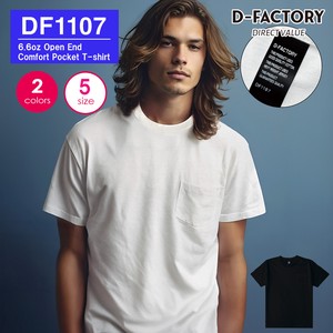 【DF1107】6.6オンス オープンエンドコンフォートTシャツ（ポケット付き）