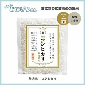 ぎゅっとおにぎりさん　おにぎりにお薦めのお米　コシヒカリ