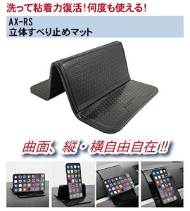 立体すべり止めマット【カー用品、収納グッズ】