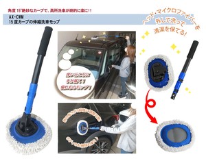15度カーブの伸縮洗車モップ【カー用品、清掃用品】
