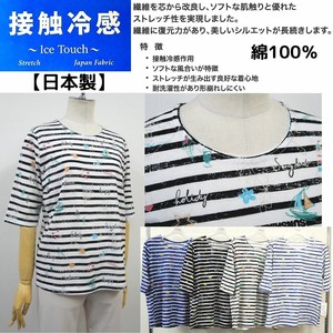 T 恤/上衣 冷感 新款 2024年 横条纹 5分袖 日本制造