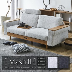 【直送可】 ソファ マッシュII ファブリック [2サイズ・2カラー]