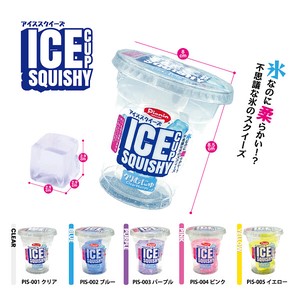 アイススクイーズ ICE CUP SQUISHY