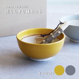 団らんすり鉢セット 全2色 （化粧箱入）【日本製　美濃焼】